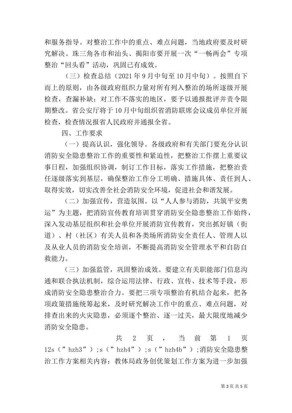 消防安全隐患整治工作方案（二）_第3页