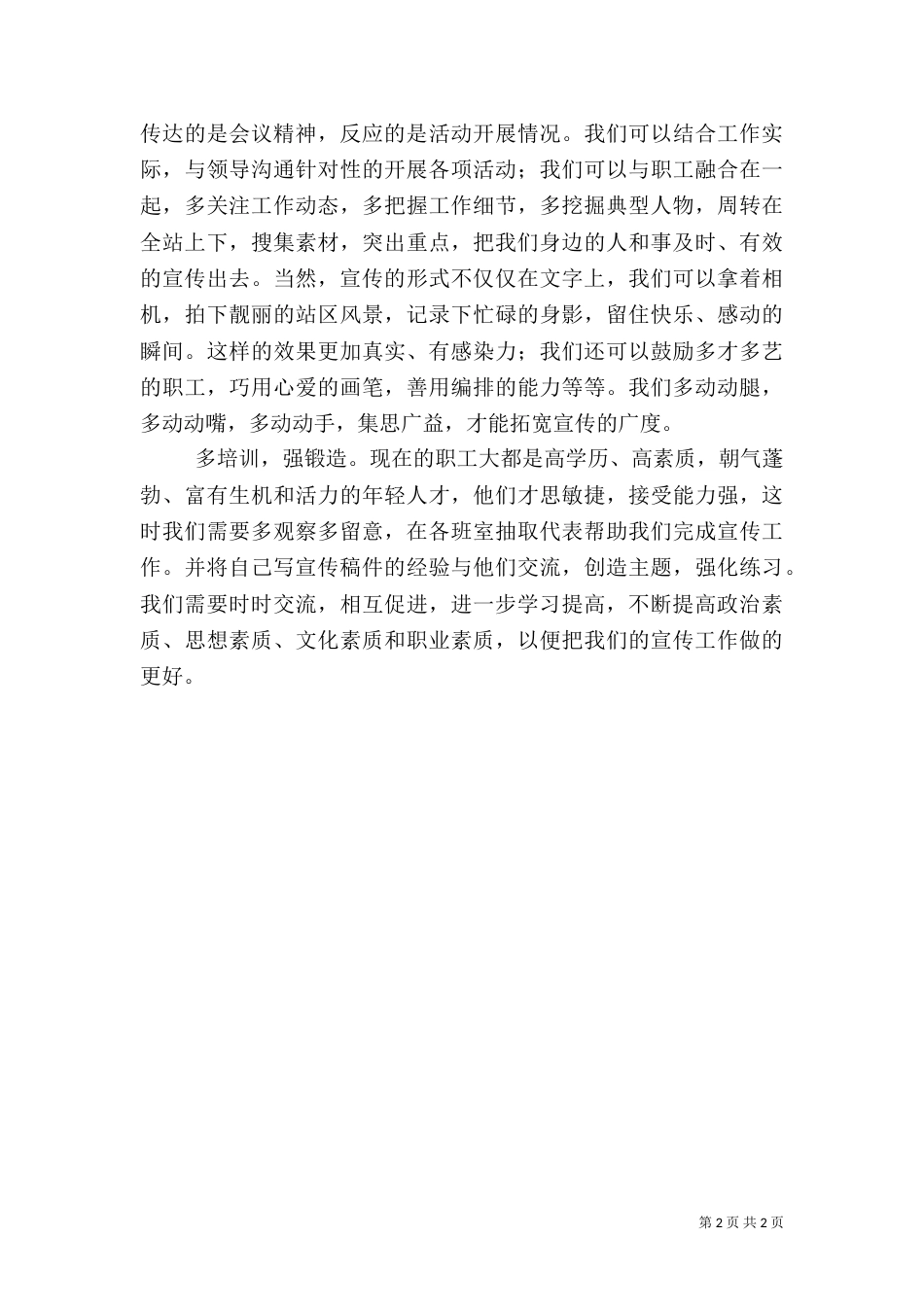 做好文化宣传工作心得体会_第2页