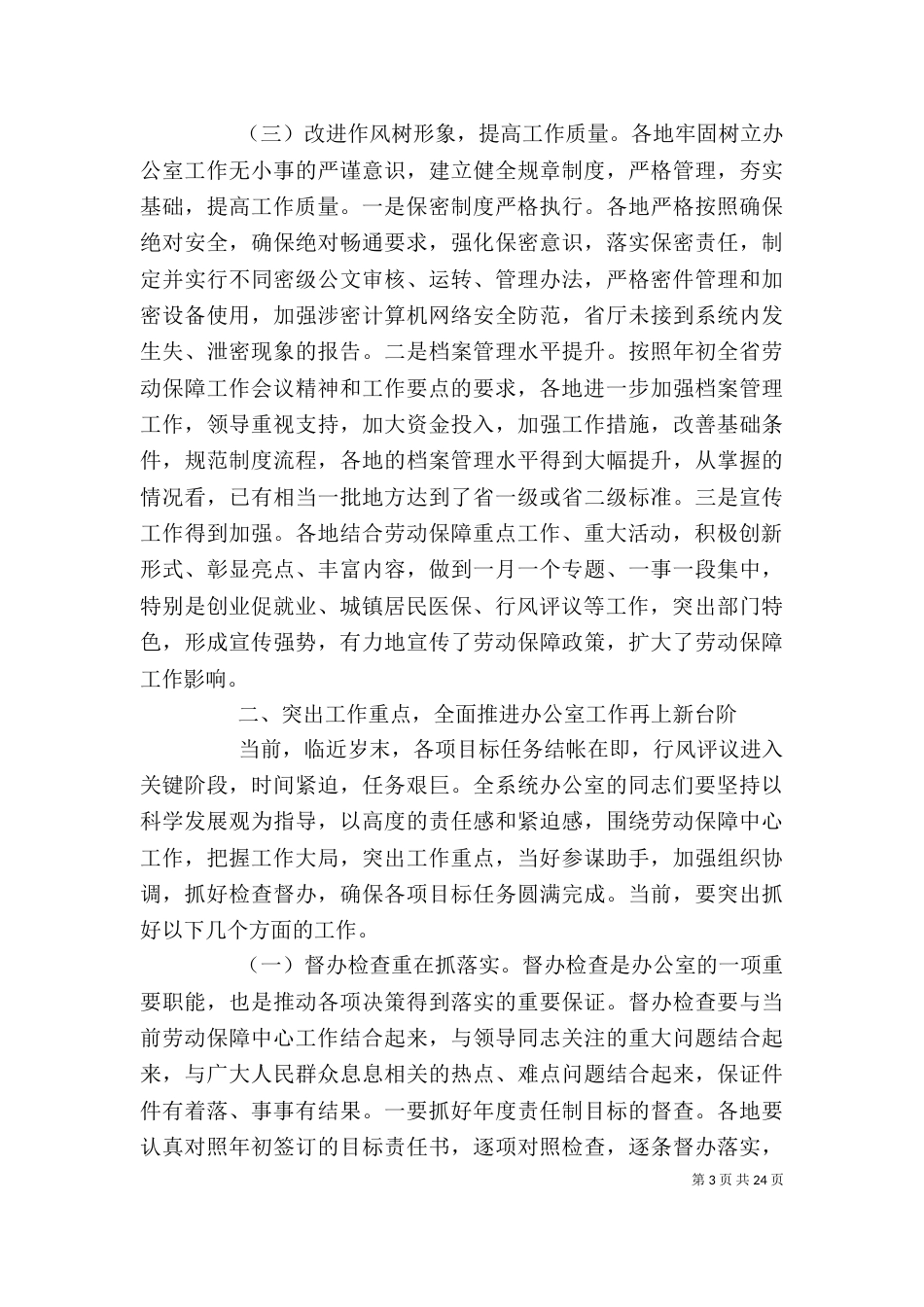 办公室工作领导讲话稿_第3页