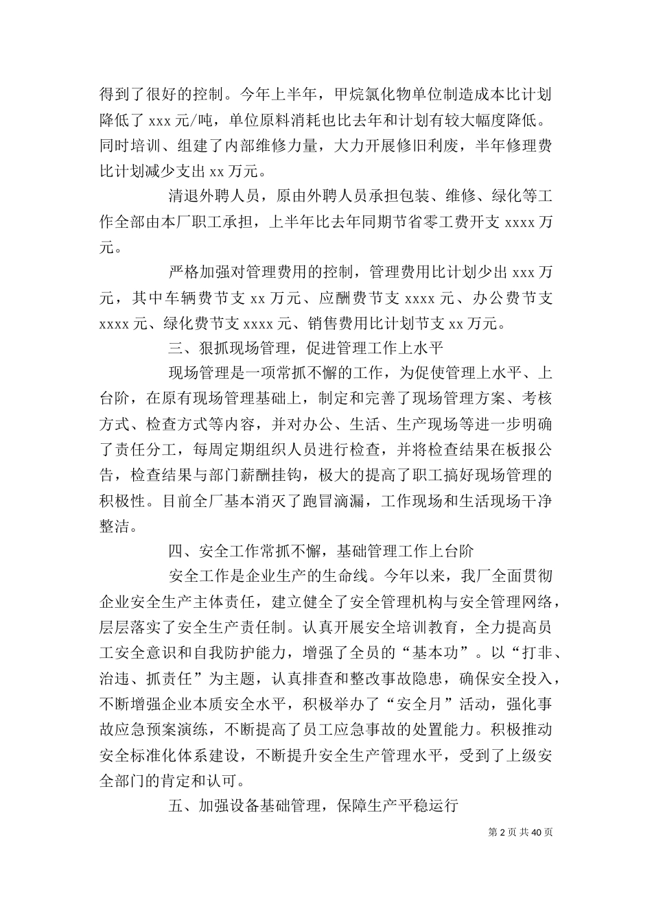 化工厂个人上半年工作总结[推荐五篇]_第2页