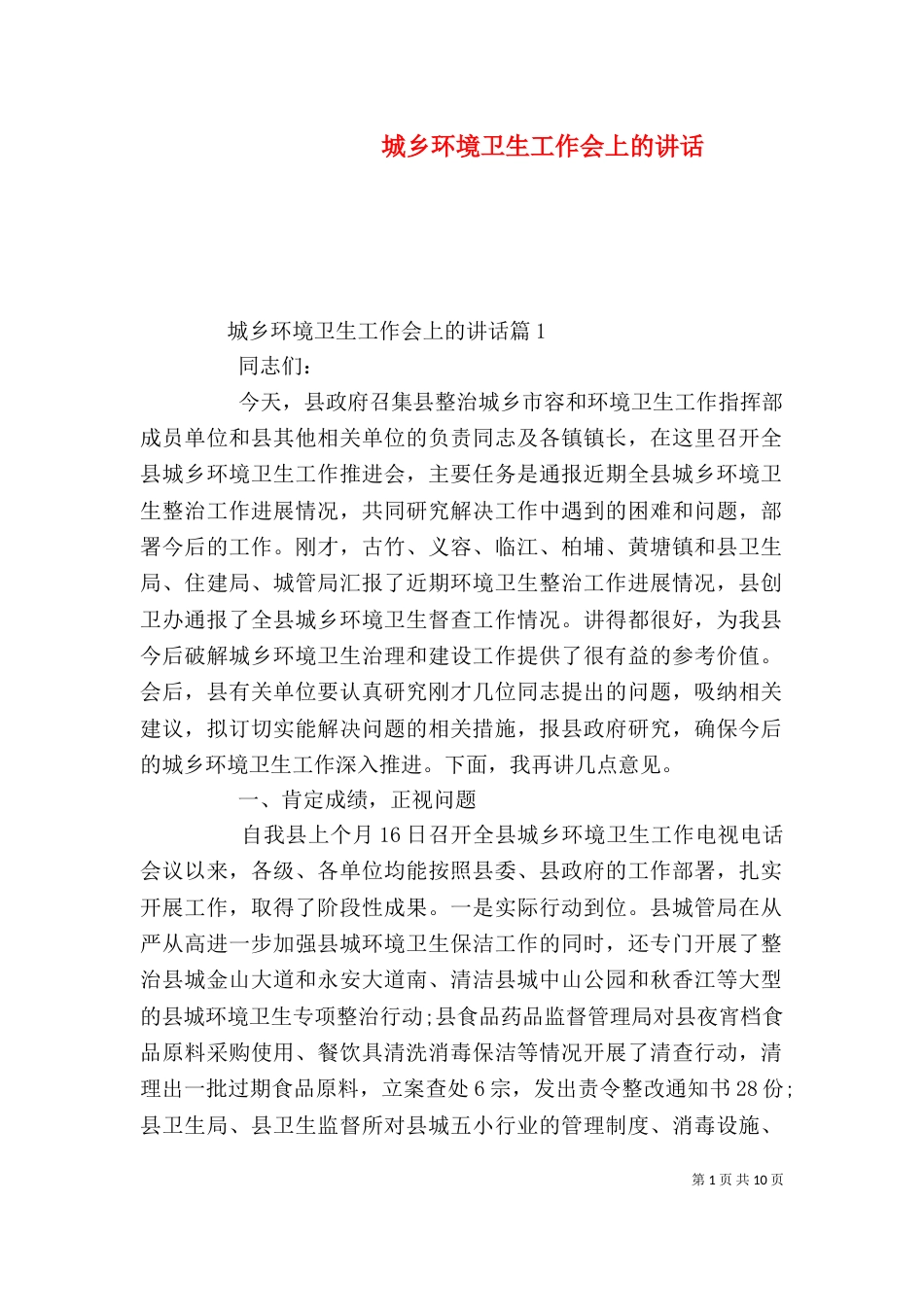 城乡环境卫生工作会上的讲话（二）_第1页