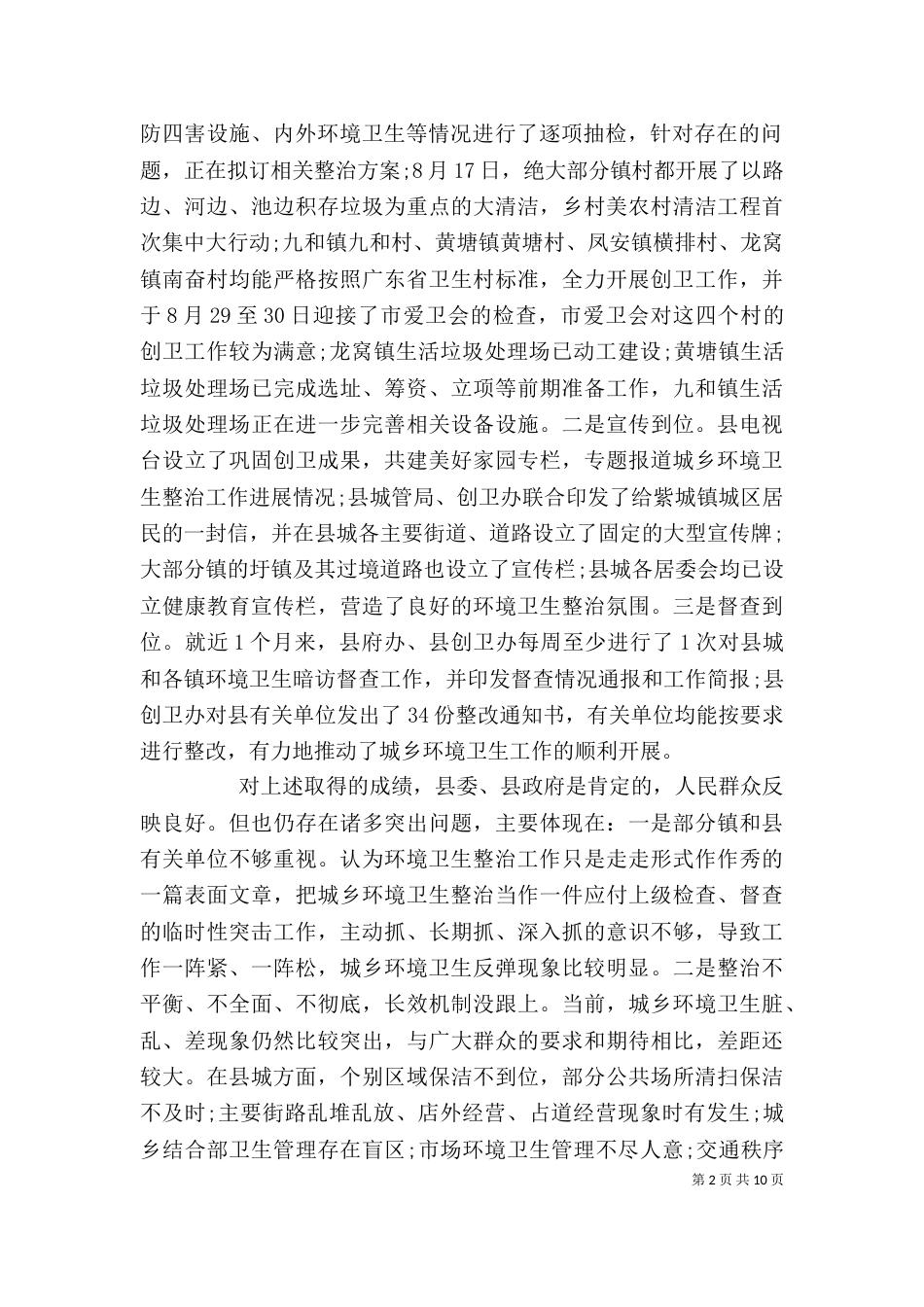 城乡环境卫生工作会上的讲话（二）_第2页