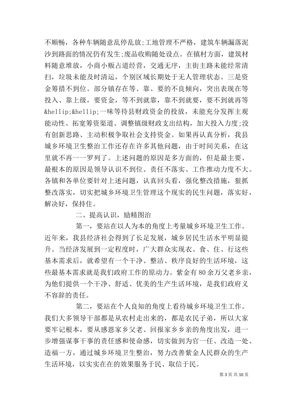 城乡环境卫生工作会上的讲话（二）_第3页