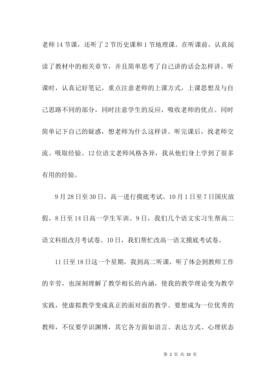 教育实习总结专题3篇_第2页