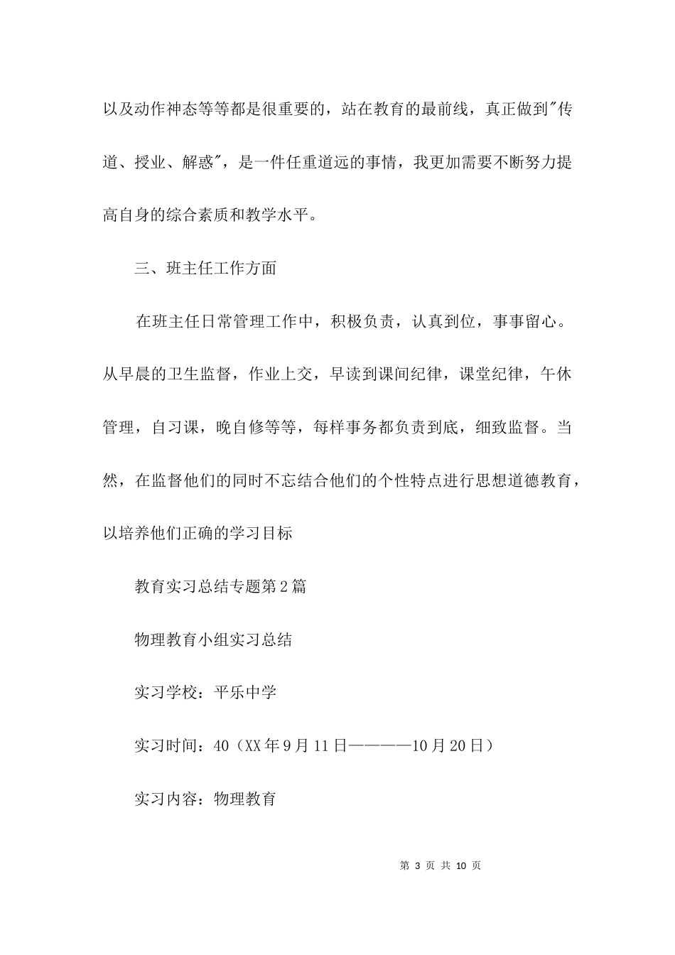 教育实习总结专题3篇_第3页