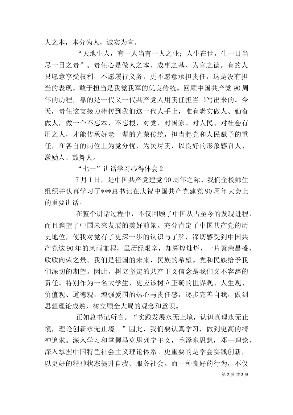 学习七一系列讲话心得体会_第2页