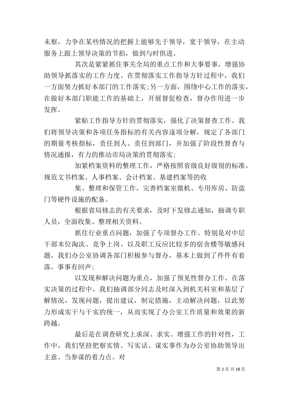 办公室人员的工作自我评价_第2页
