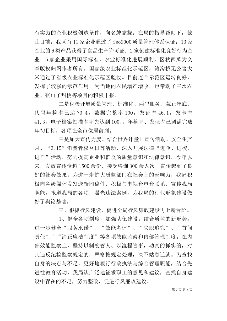 质监局个人述职报告（四）_第2页