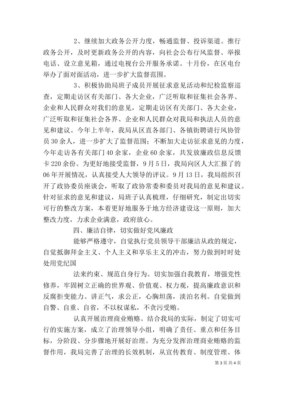 质监局个人述职报告（四）_第3页