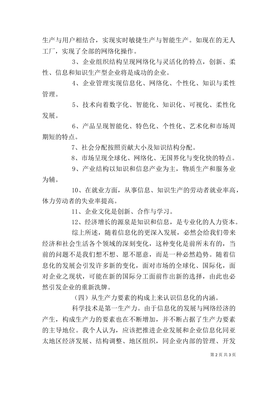信息化能力学习心得体会（一）_第2页