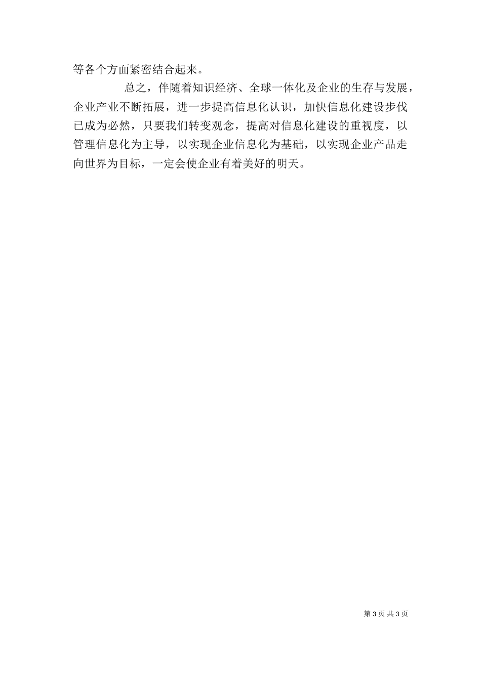 信息化能力学习心得体会（一）_第3页