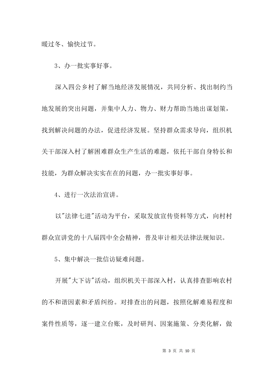 审计局开展走基层活动方案3篇_第3页