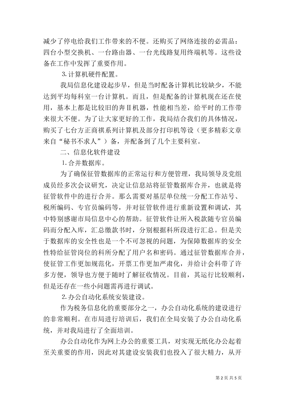 地税局信息化建设总结_第2页
