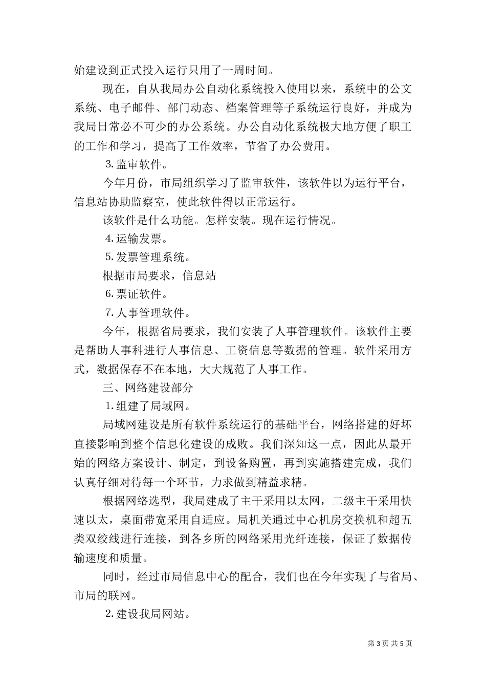地税局信息化建设总结_第3页
