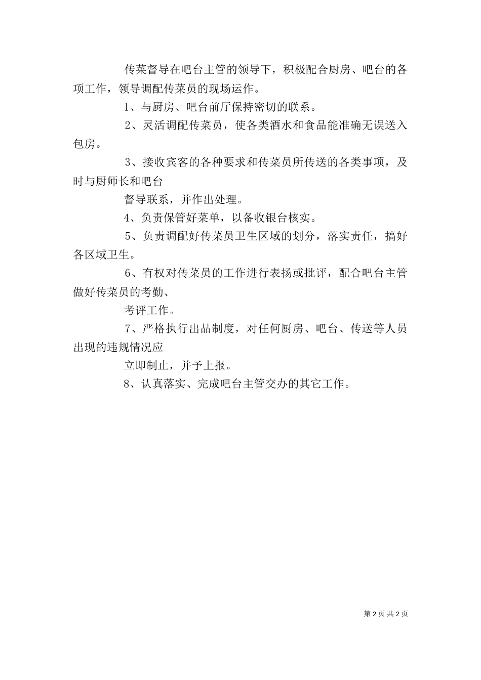 传菜员岗位标准（一）_第2页
