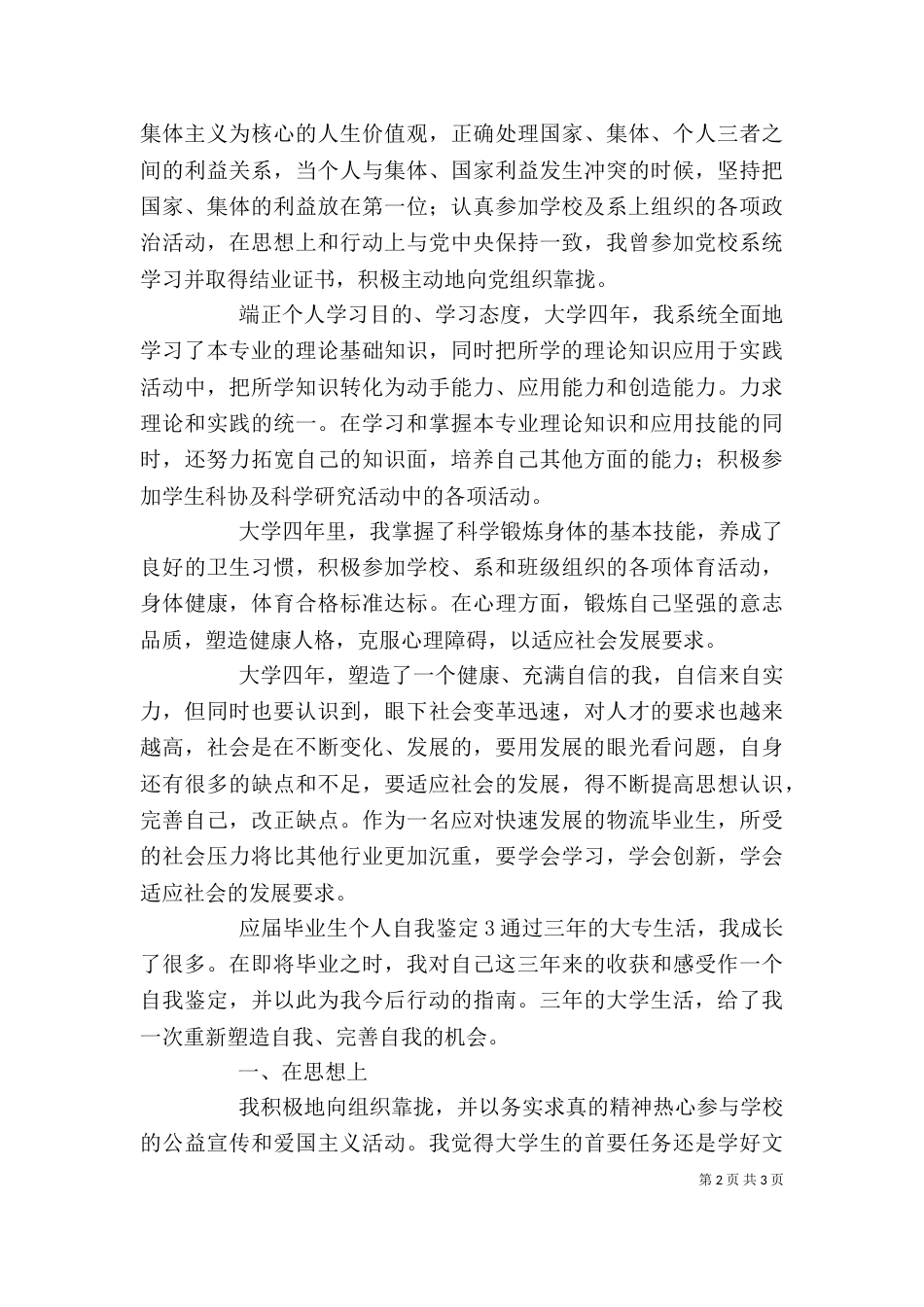 应届毕业生个人自我鉴定_第2页