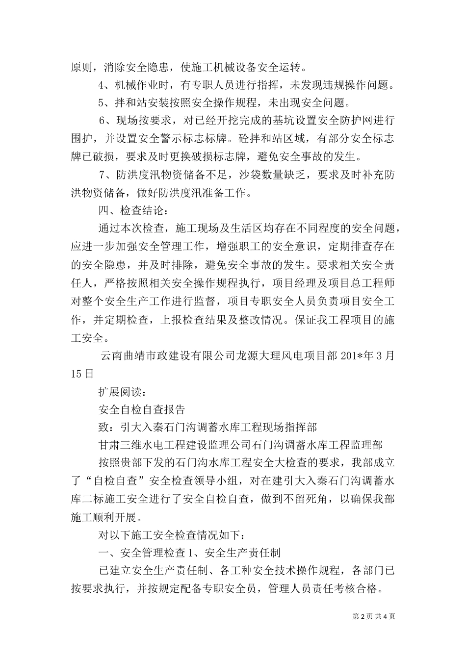 安全自检自查总结报告（二）_第2页