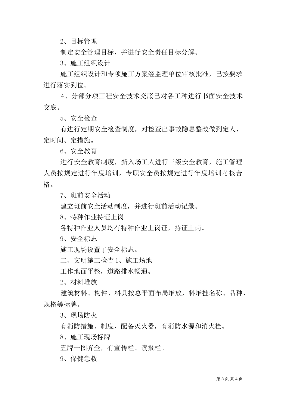 安全自检自查总结报告（二）_第3页