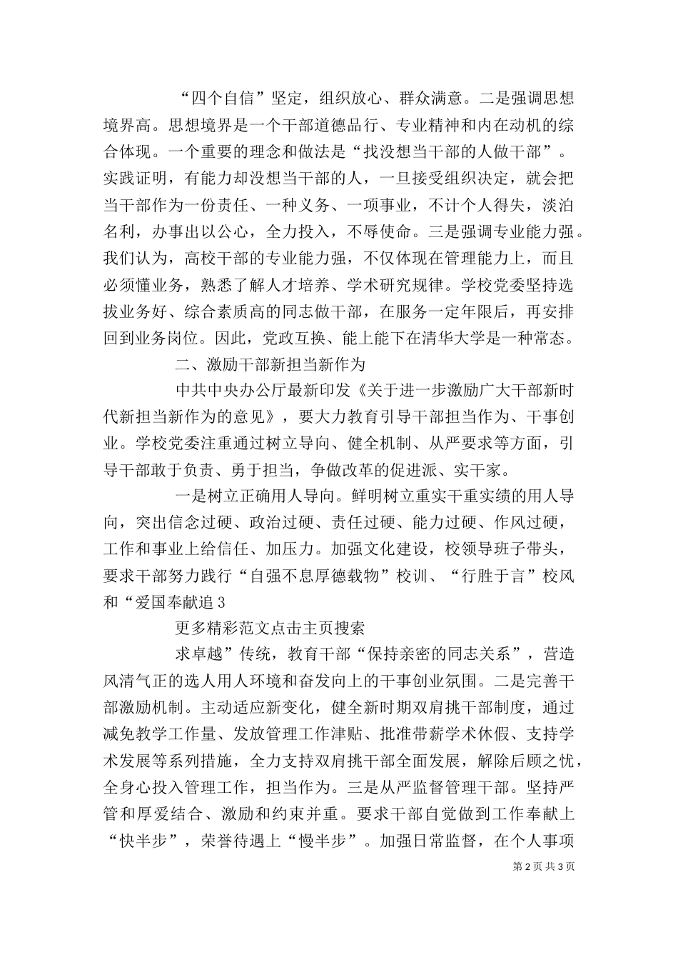 新时代高校组织工作座谈会发言稿：为一流大学建设提供坚强组织保障（三）_第2页