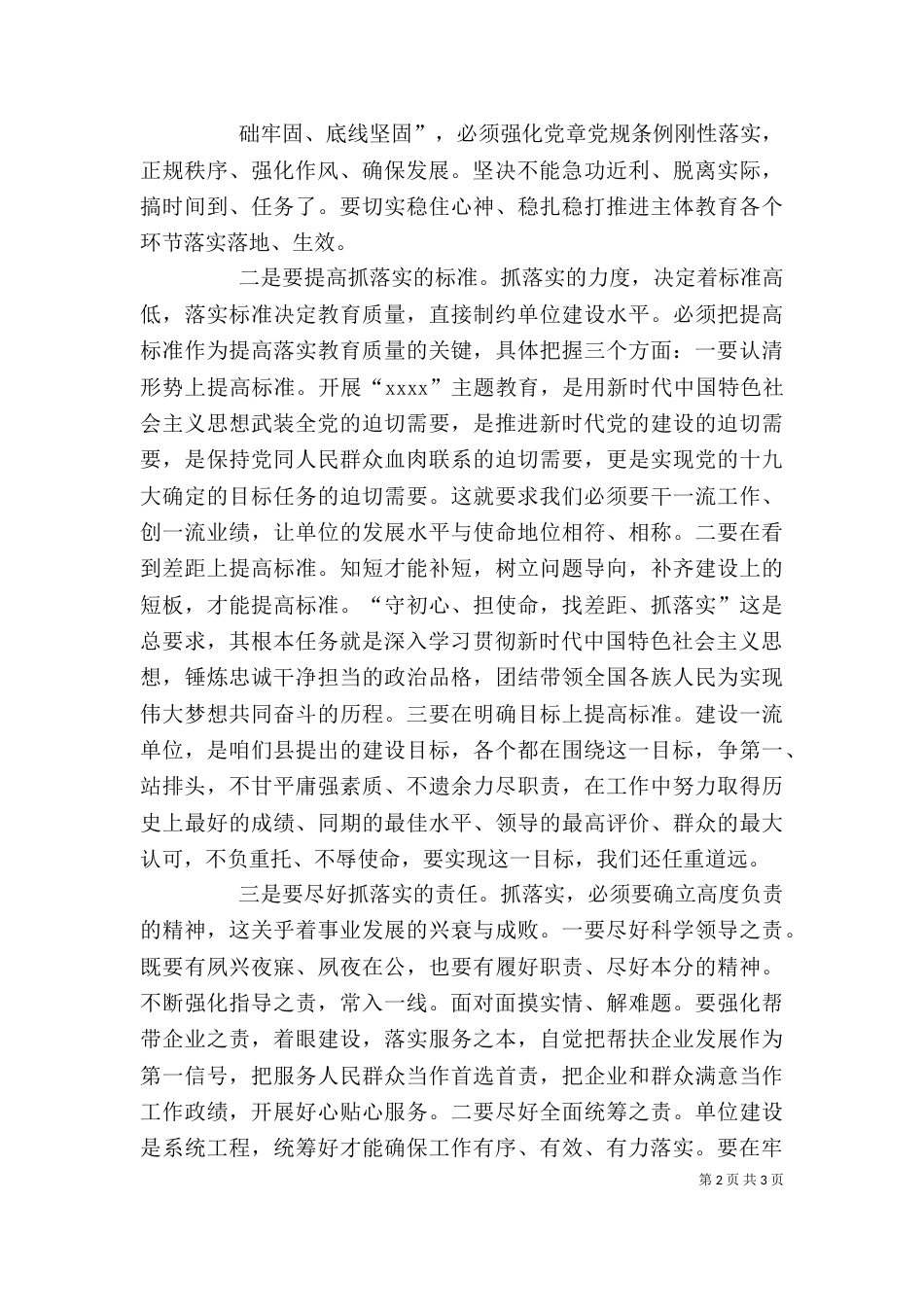 局开展第二批主题教育动员部署会上的讲话提纲_第2页