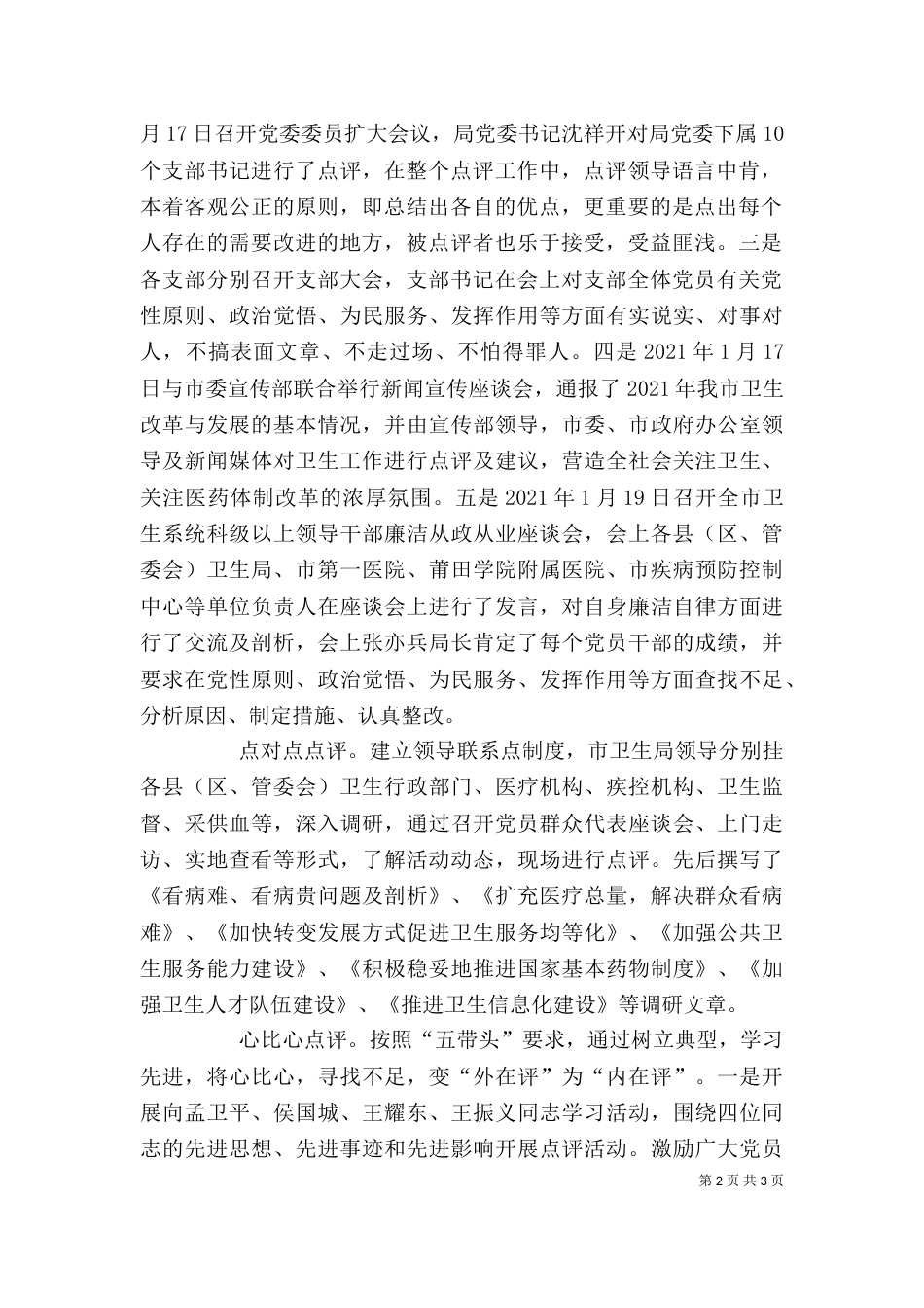 领导点评是扎实推进创先争优活动的有效方式_第2页