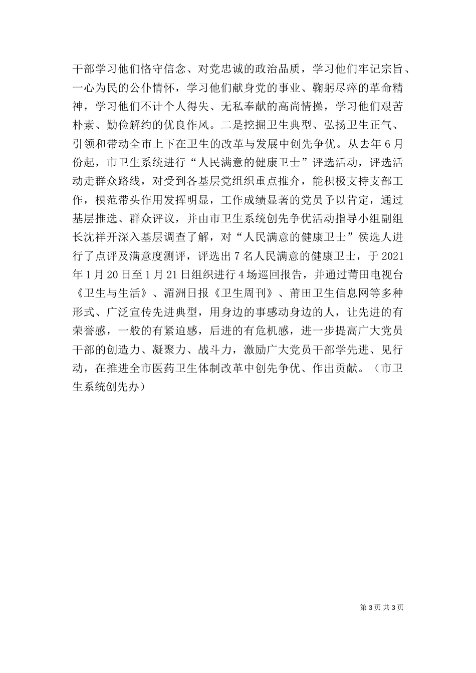 领导点评是扎实推进创先争优活动的有效方式_第3页