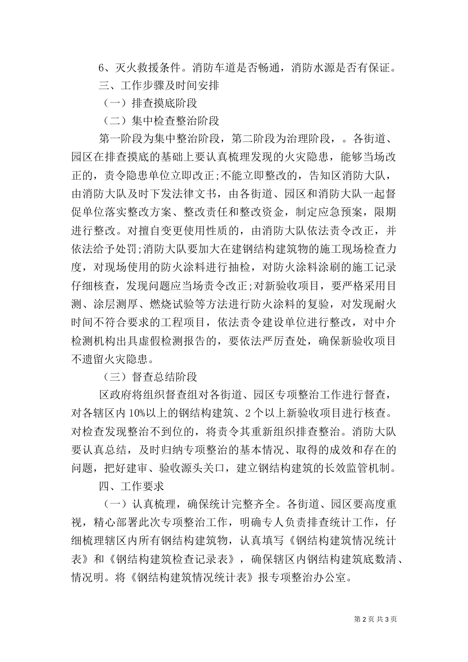 建筑安全治理工作计划（二）_第2页
