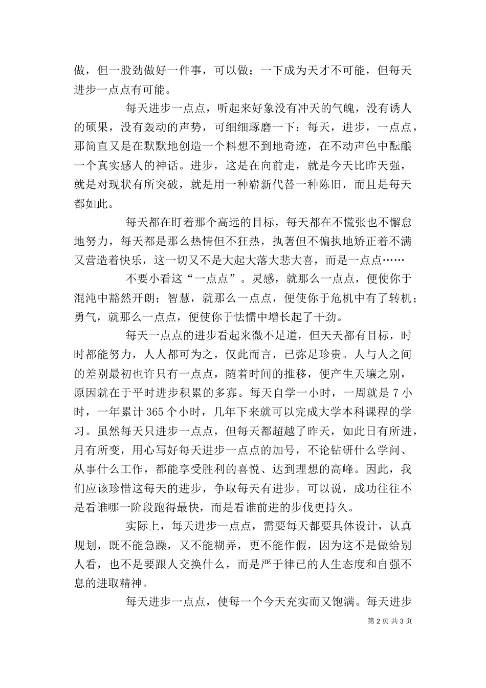 在春季开学典礼上的讲话2[精选]（二）_第2页