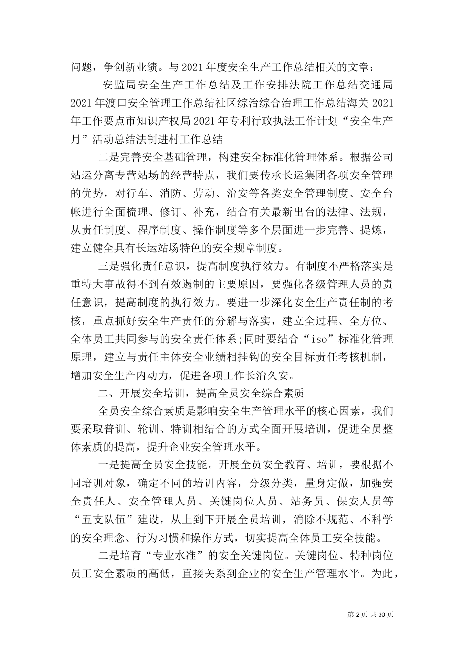 年终安全生产工作总结_第2页