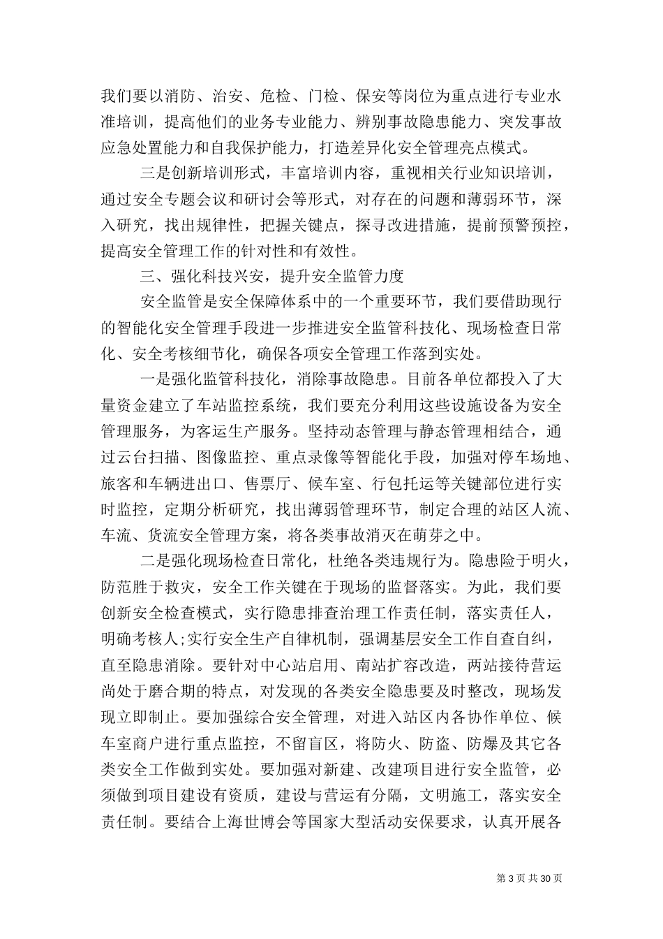 年终安全生产工作总结_第3页