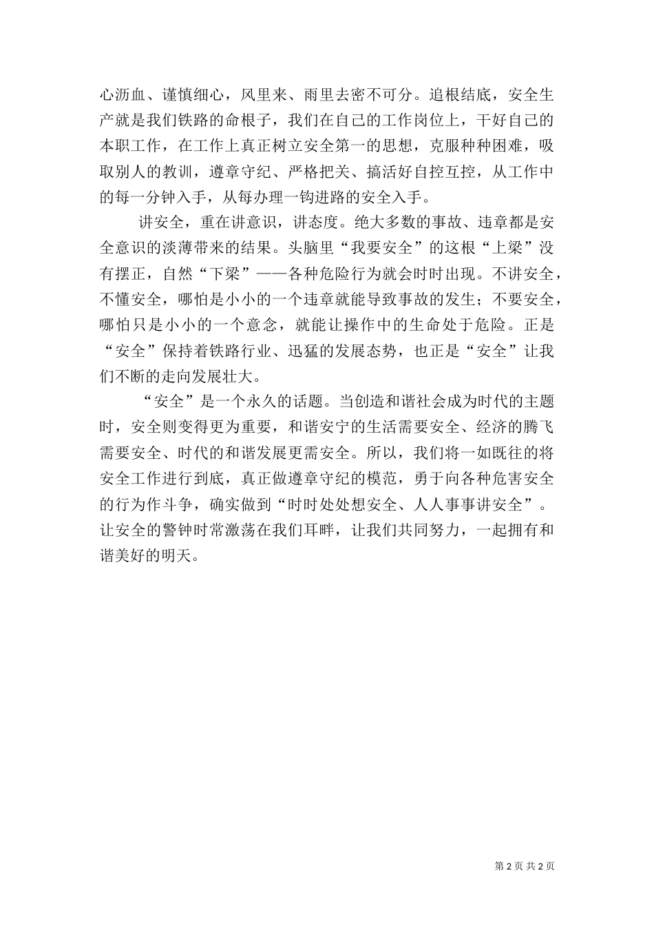 铁路行车安全演讲_第2页