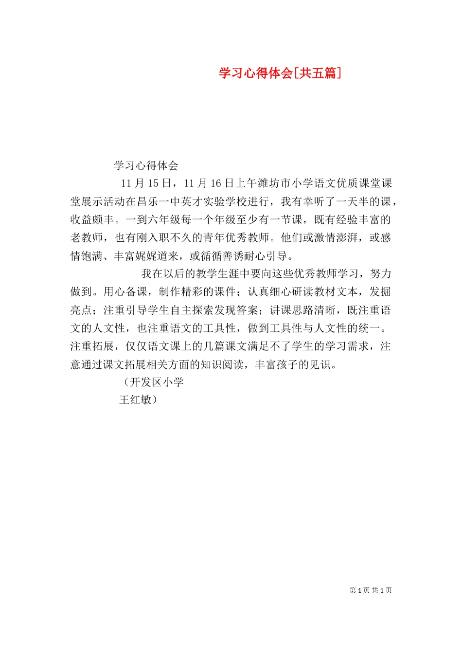 学习心得体会[共五篇]（二）_第1页
