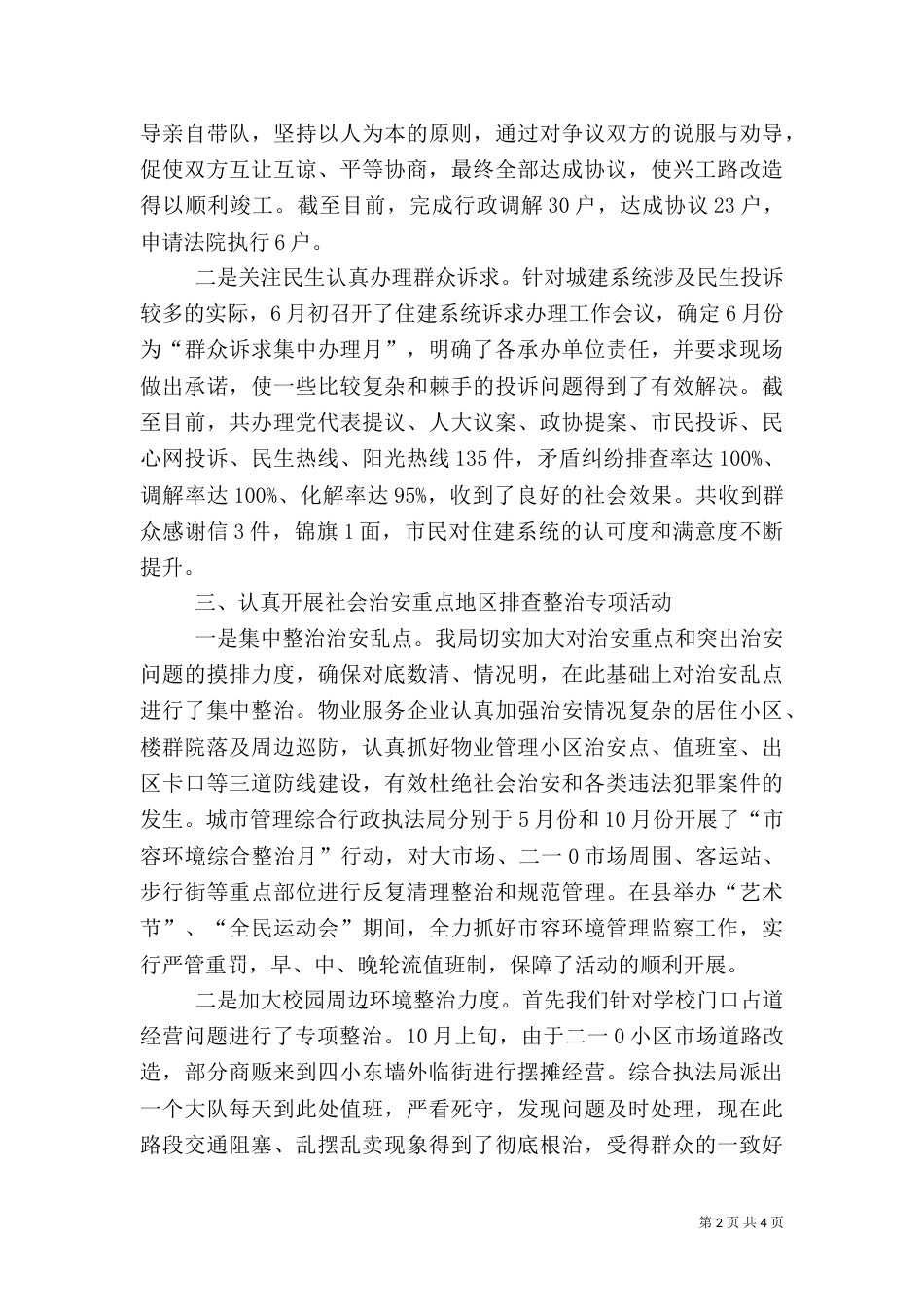 住建局综治情况报告_第2页