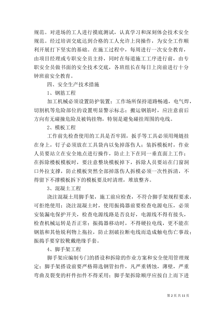 安全生产专项方案_第2页
