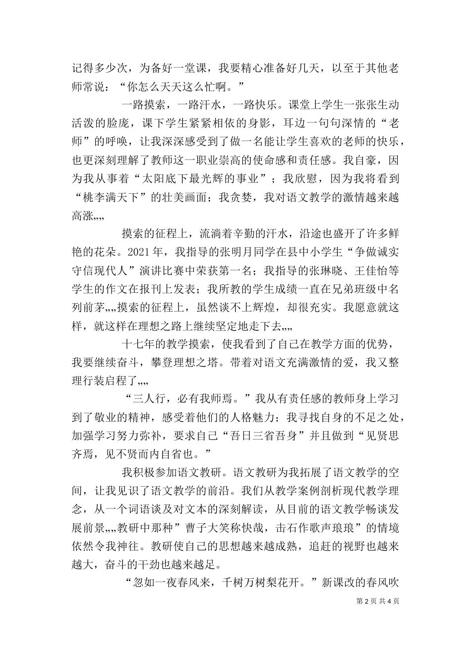 读了《我的教学成长之路》,自己感悟颇多,教学无止境...（二）_第2页