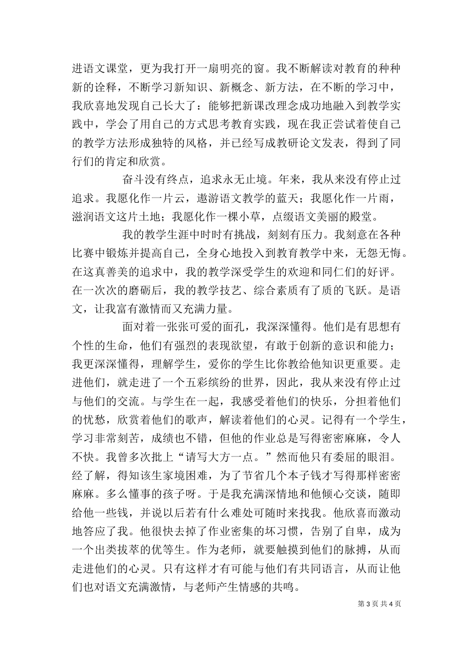 读了《我的教学成长之路》,自己感悟颇多,教学无止境...（二）_第3页