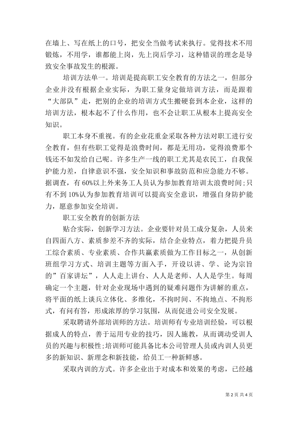 职工创新 当前职工安全教育的创新方法_第2页