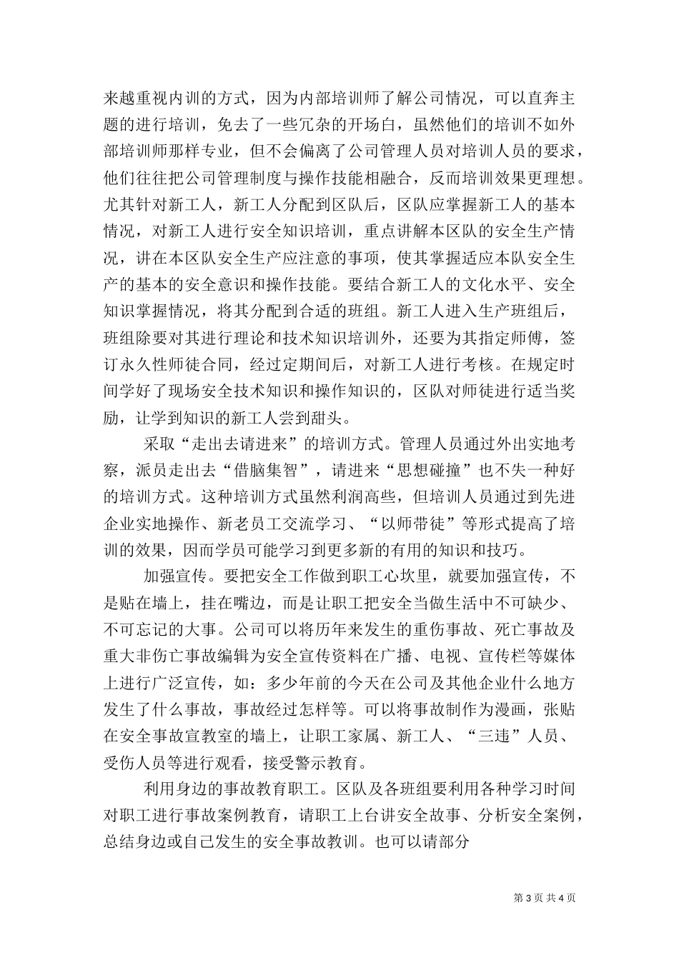 职工创新 当前职工安全教育的创新方法_第3页