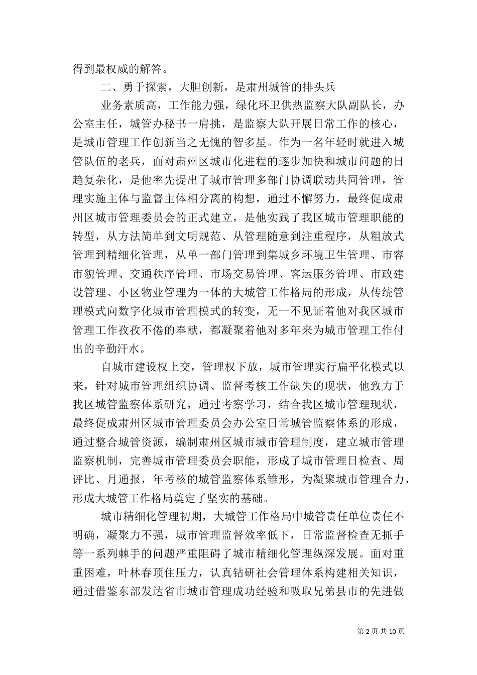 城管队长先进事迹_第2页