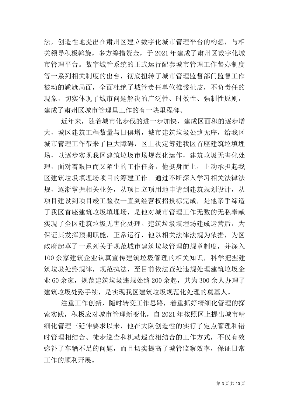 城管队长先进事迹_第3页