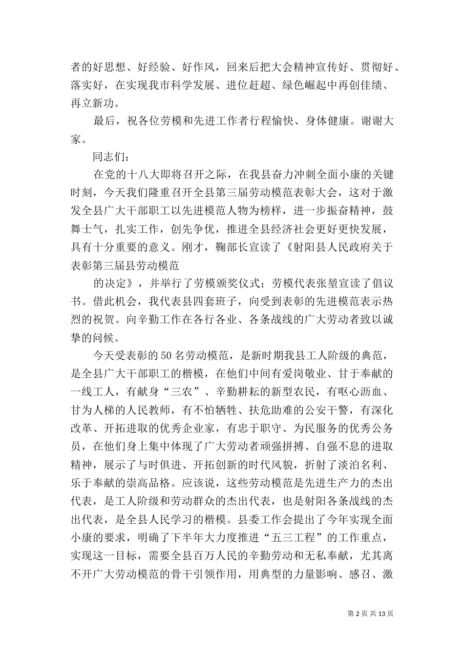 第一篇：劳动模范表彰大会领导讲话_第2页