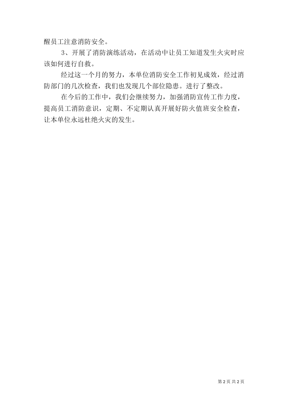 医院消防安全自查报告_第2页
