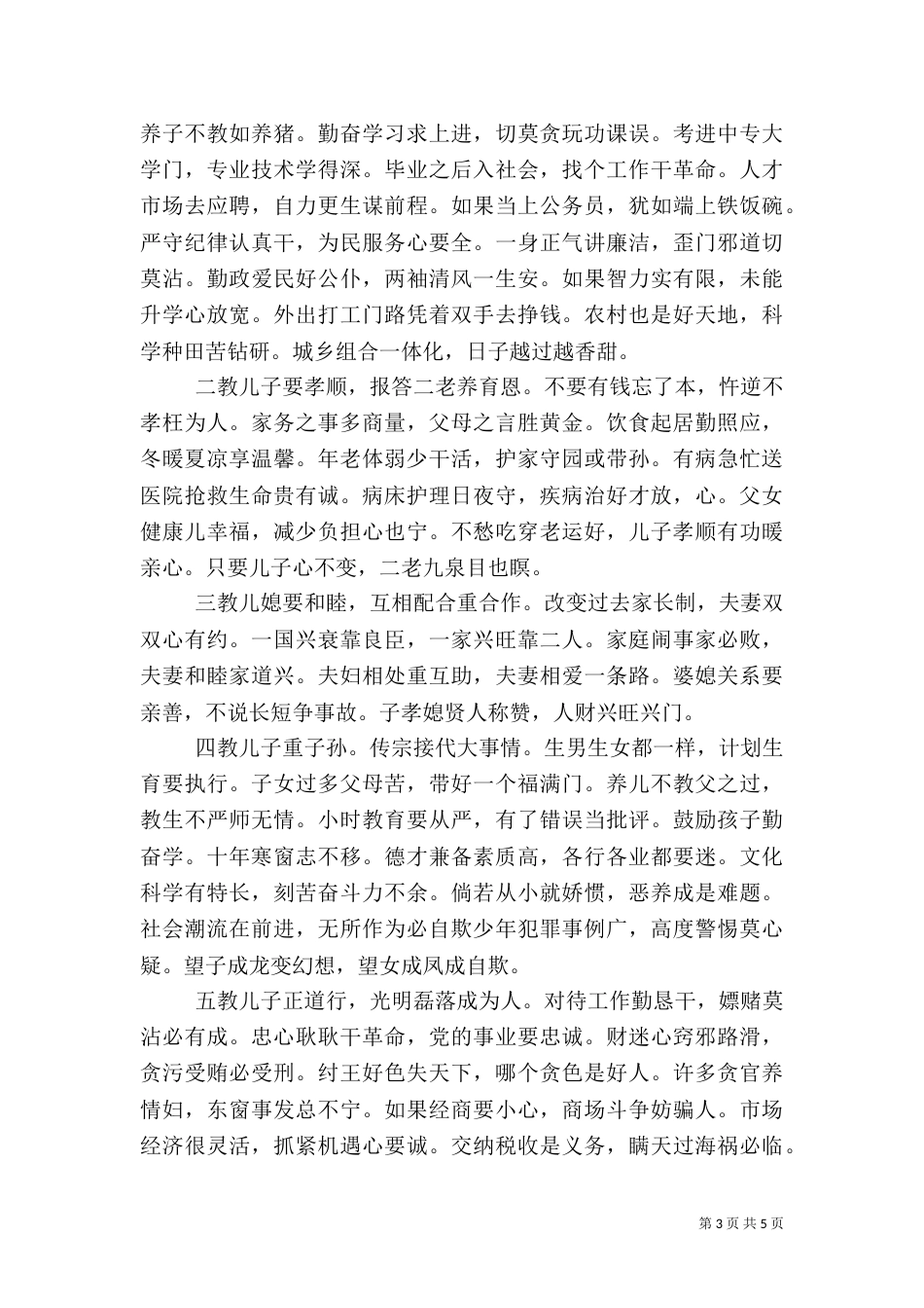 慈孝文化心得体会_第3页
