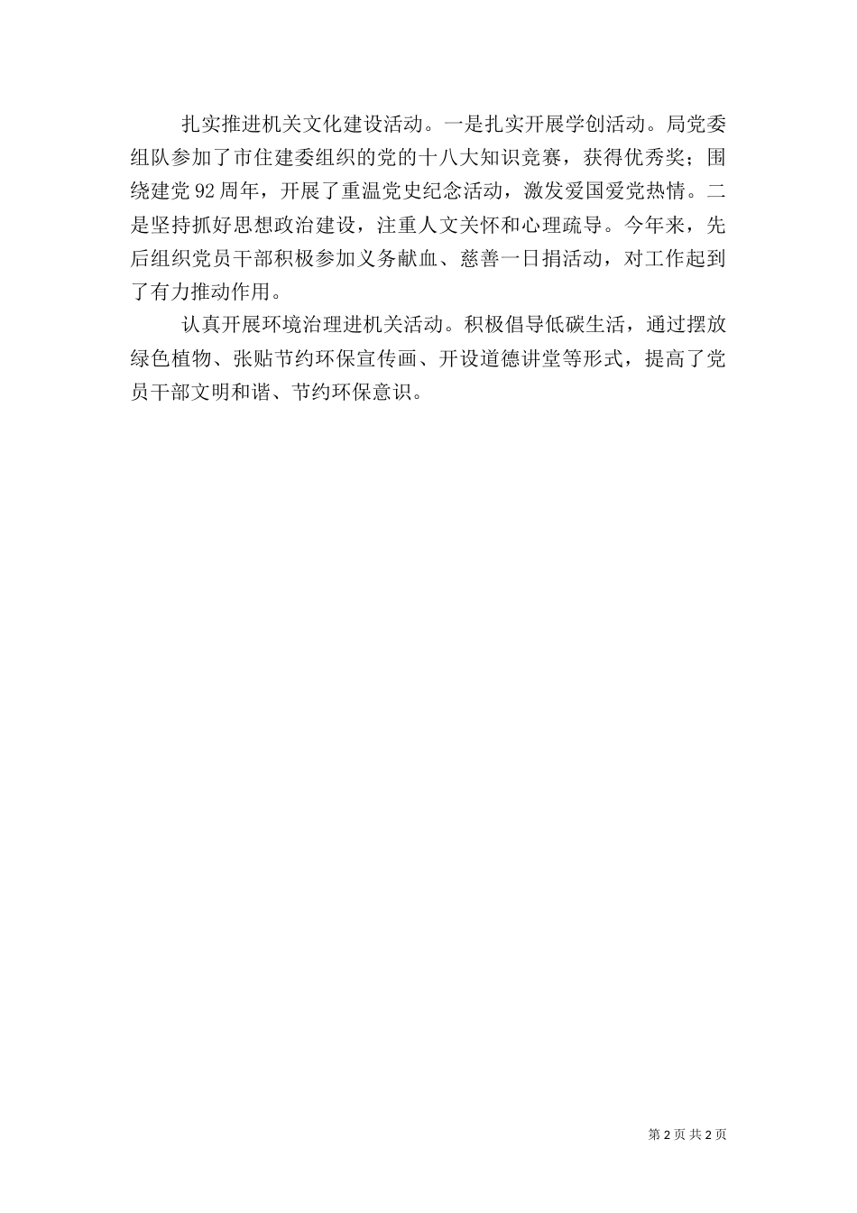 住建局责任建设自查报告3篇_第2页
