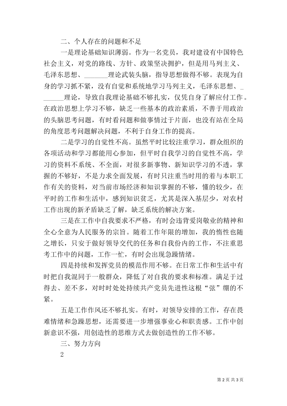 组织生活会发言稿（四）_第2页
