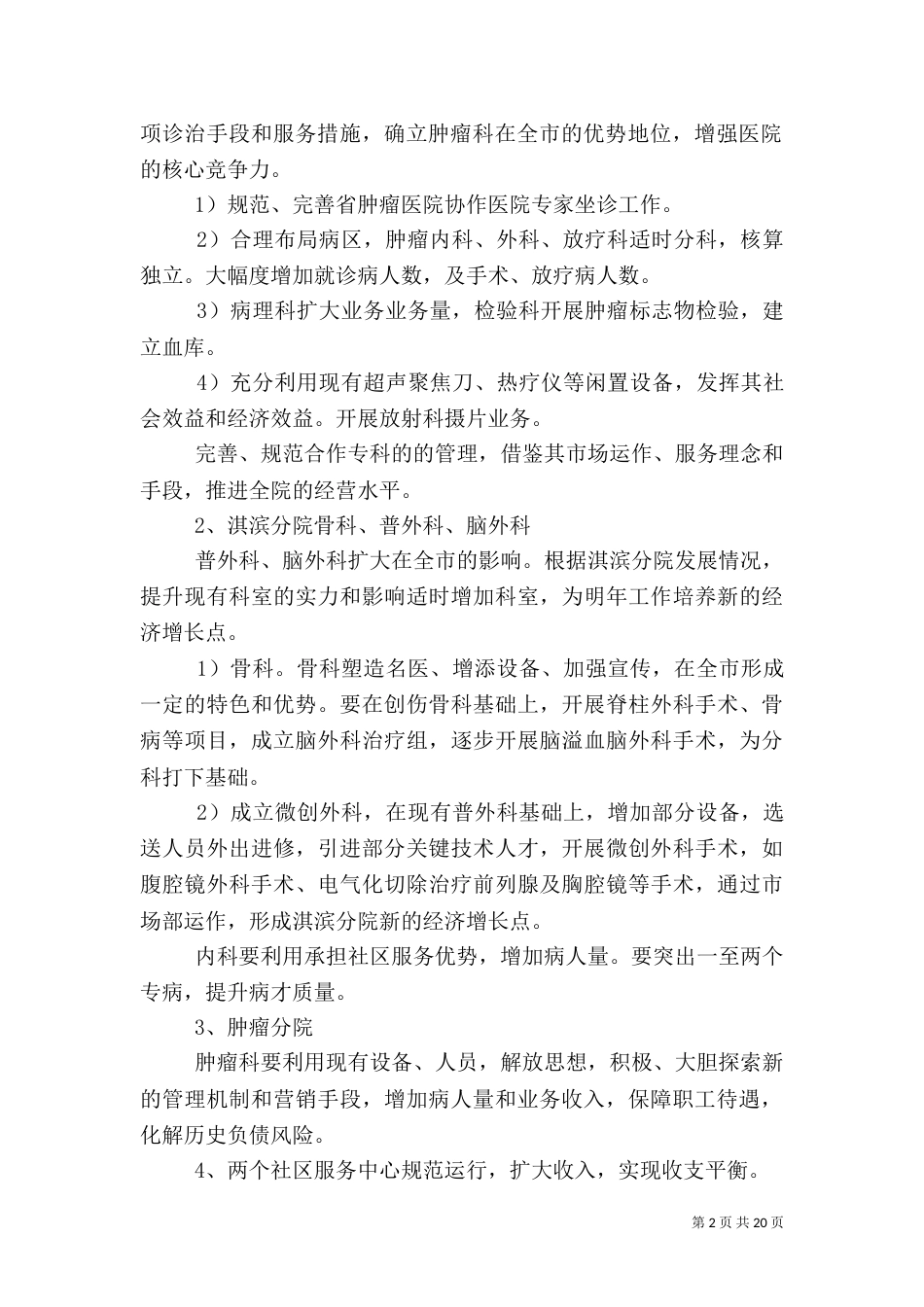 医院初工作计划_第2页