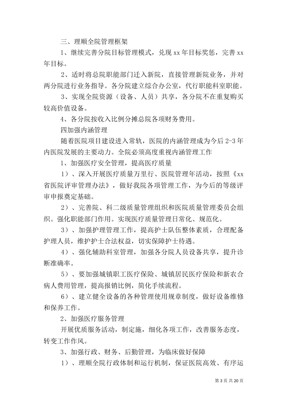 医院初工作计划_第3页