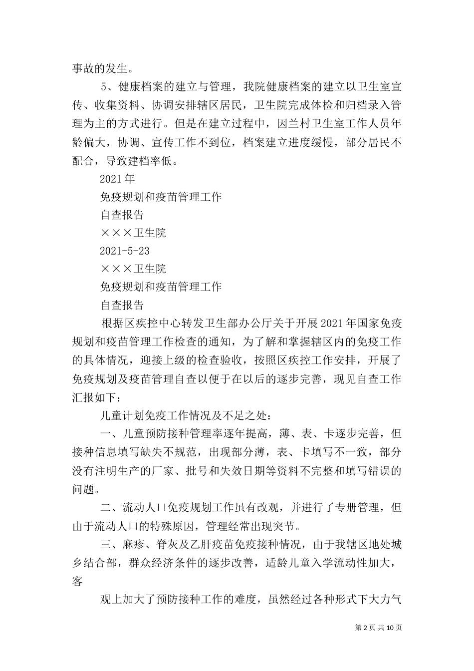 第一篇：卫生院自查报告_第2页