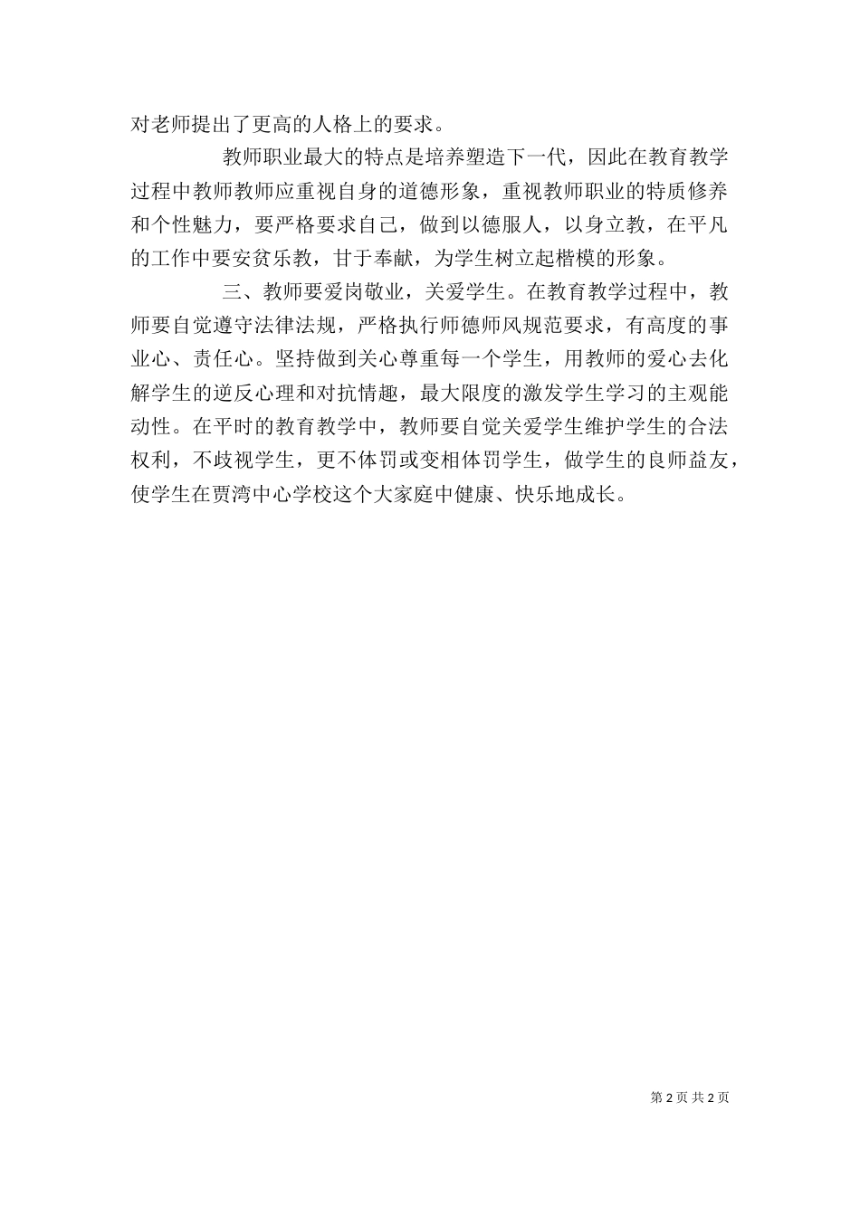 学习教育法心得体会（二）0_第2页