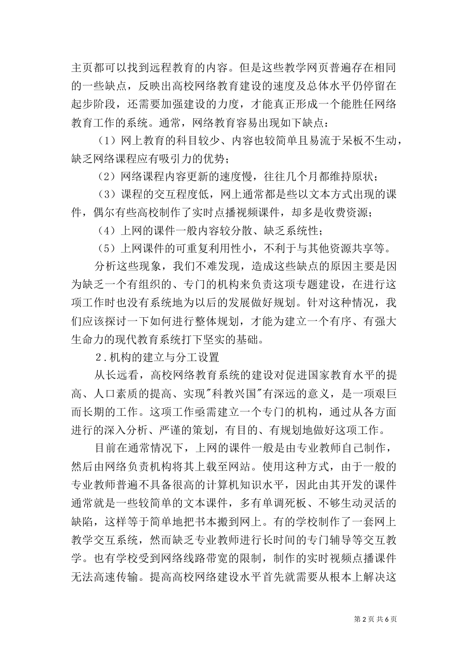 高校网络教育的系统规划与建设（三）_第2页